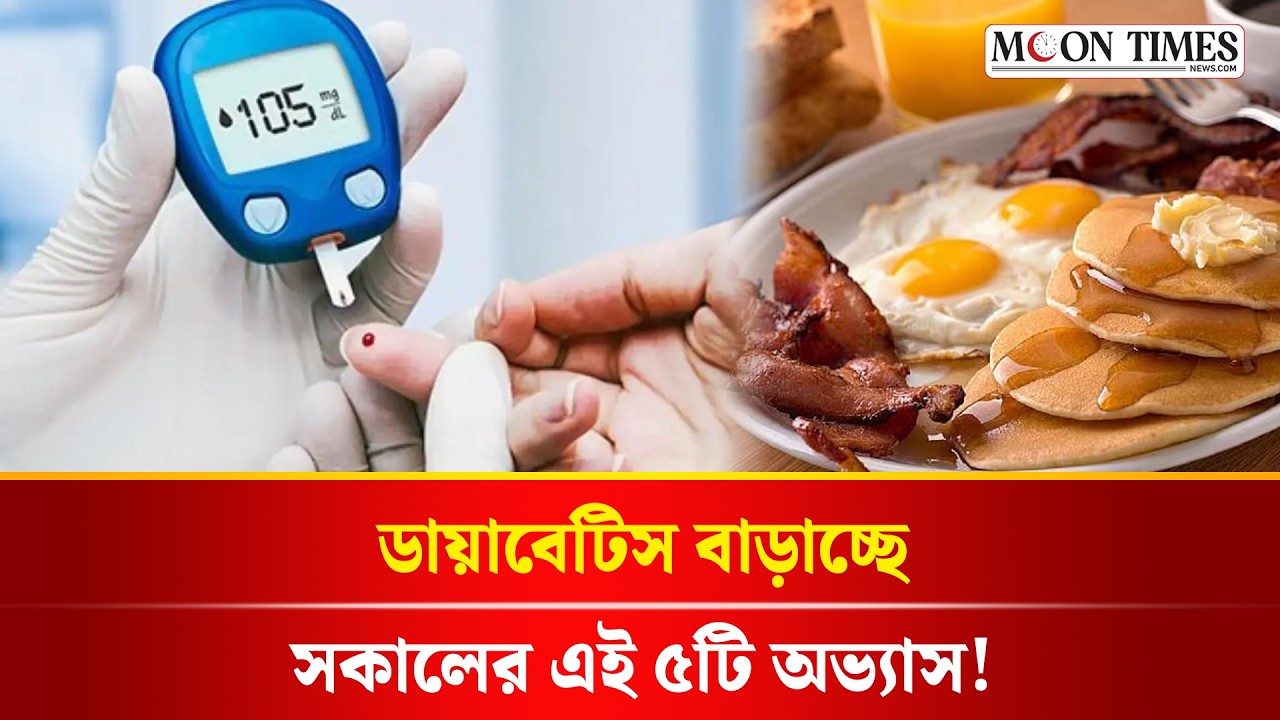 মিষ্টি না খেলেও বাড়ছে সুগার? 